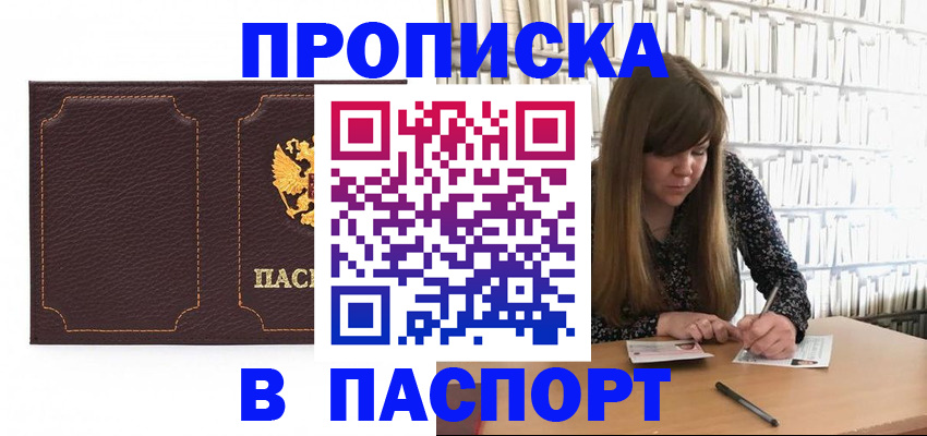 прописка для военкомата в Саратове