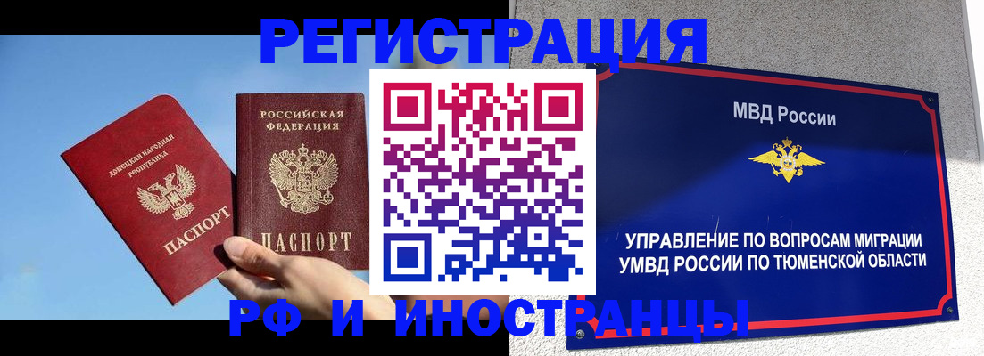 временная регистрация в квартире в Саратове